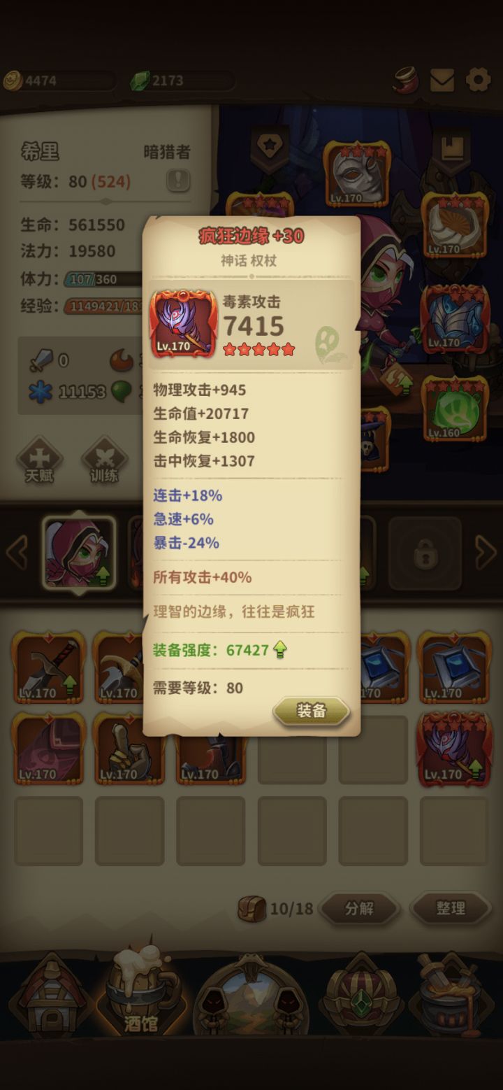 就想刷把加毒词条的武器,给整破产了截图