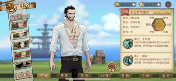 新鹰眼角色解析