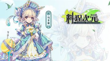 【新食灵预告】史上最性感的小圆饼，遇见了赶快带回家哦