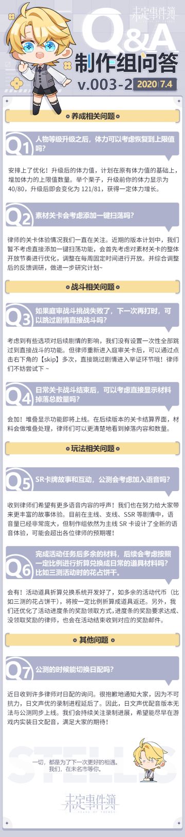 《未定事件簿》制作组问答Vol.003-2