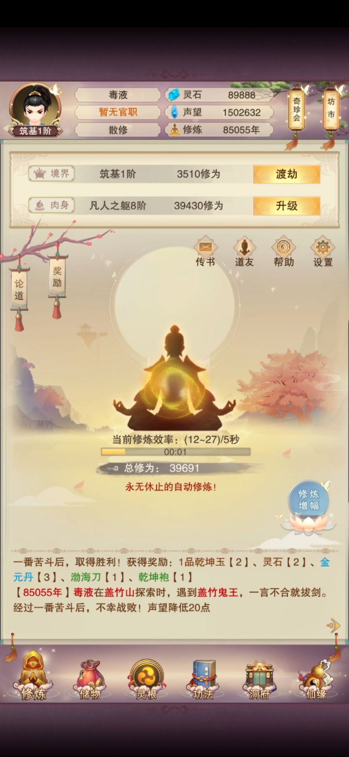 8万年了,终于练到筑基了。截图