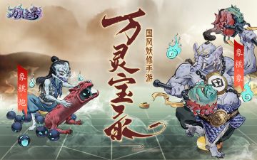 【万灵图录】怪物志- 象棋炮&象