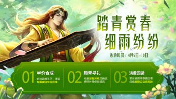 《三国杀》踏青活动