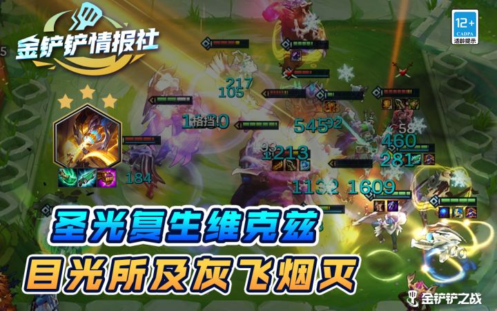 圣光复生维克兹 目光所及灰飞烟灭截图