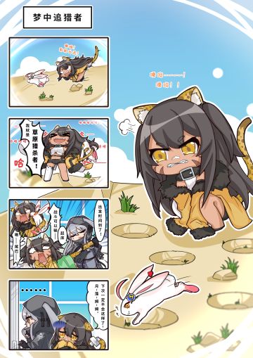 【四格漫画】梦中追猎者