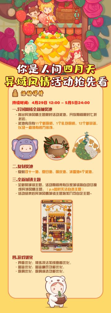 【活动预告】你是人间四月天，异域风情活动抢先看