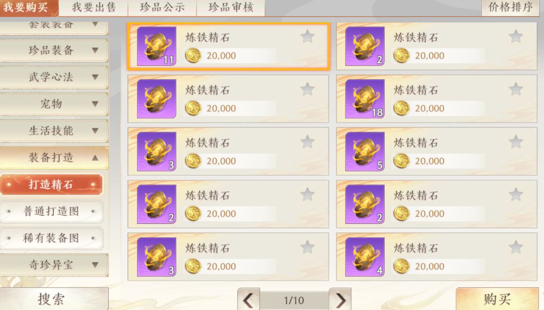 精石掉价，再不出手可就没机会了截图