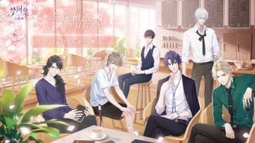 【预下载开启】恋爱手游《梦间集天鹅座》心动首测开启