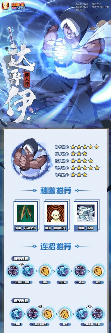 达鲁伊「博人传」岚遁应该这样玩，双能量组合技玩法一看就会！