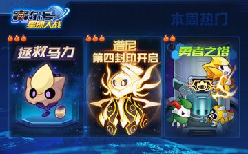 《赛尔号星球大战》8月7日停服更新公告