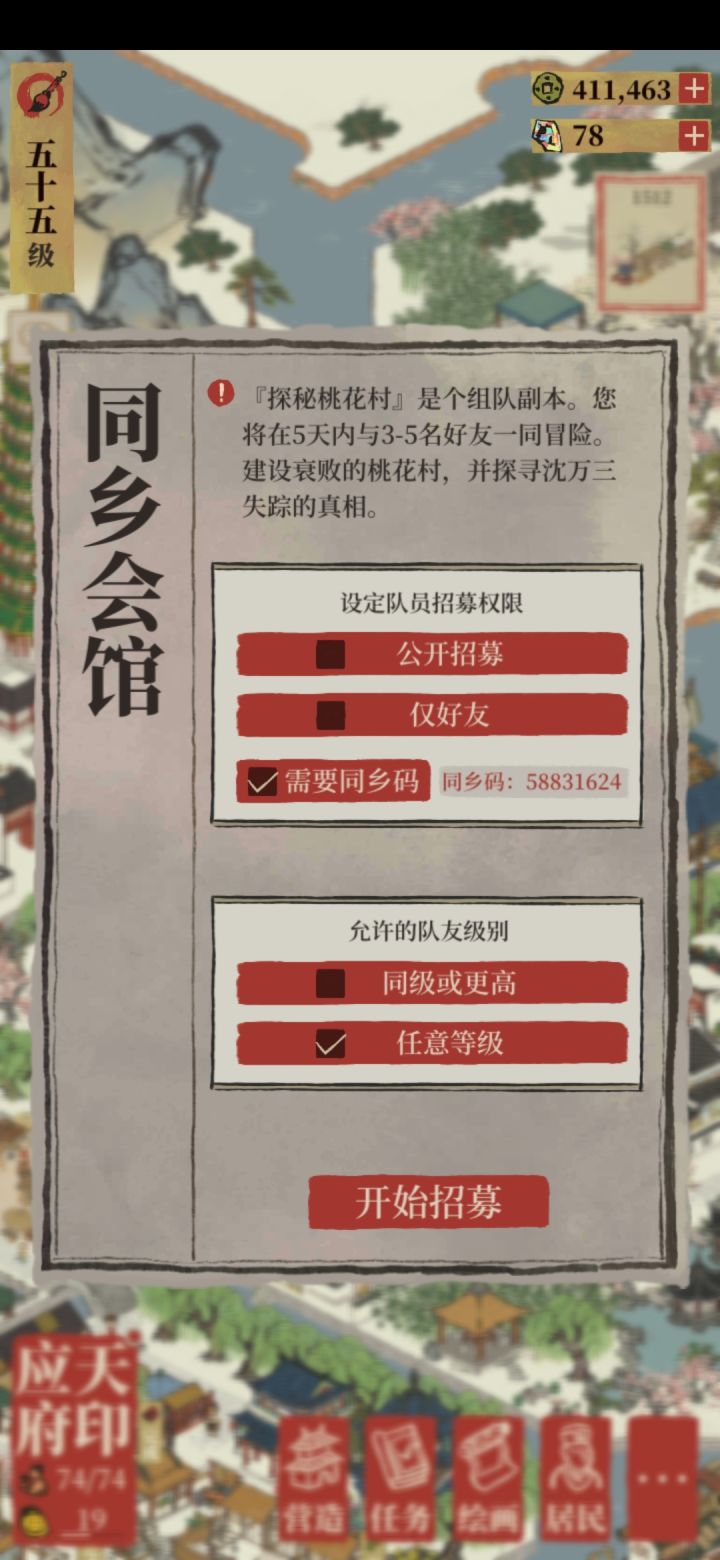 桃花村组队!同分360!5人开截图