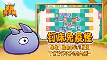 家园保卫战怪物图鉴之“钉床免疫怪”