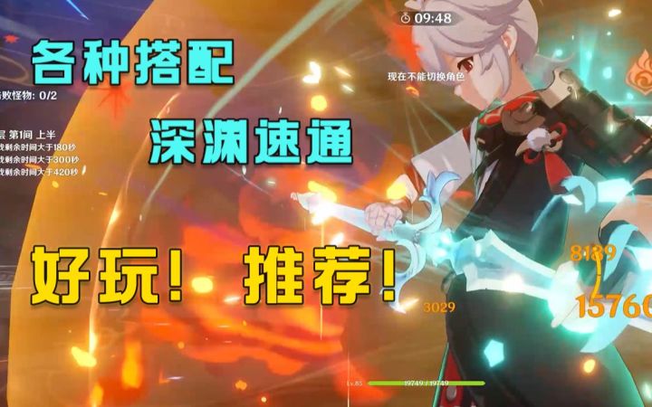 【原神】0命/满命万叶强度全面展示,推荐!——枫原万叶截图