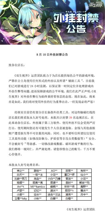 【双生视界】8月10日外挂封禁公告