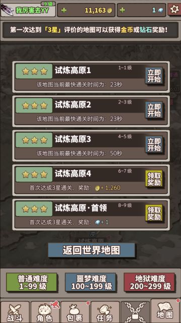 【攻略】如何快速刷到60或者120砖石