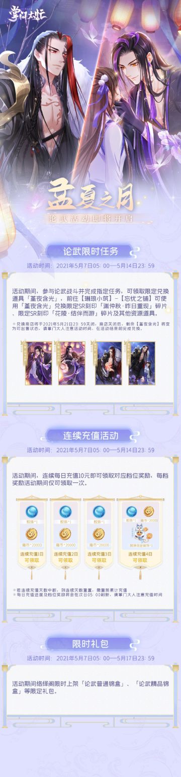 【掌门太忙】|【孟夏之月】活动公告