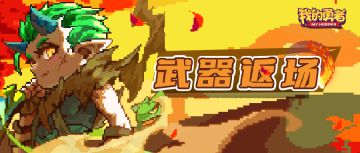 【武器返场】魔神+万圣武器大返场！再捉南瓜，机不可失！