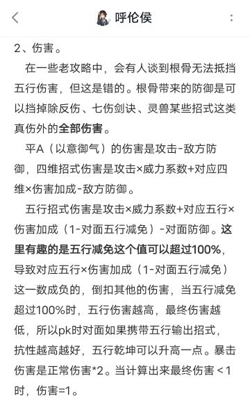 较完整伤害公式