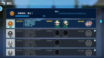 解锁英雄池 《疯狂小分队》爵位升级指导