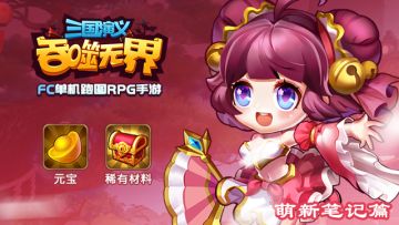 【获奖名单公示】「4524版本」攻略征集之萌新笔记篇