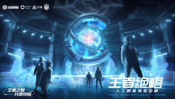世界人工智能大会 王者绝悟展区回顾来啦！