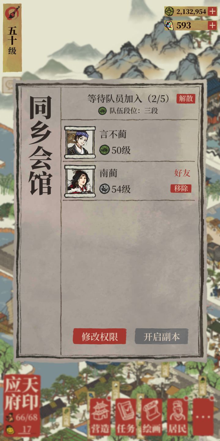 同乡会馆招募！！！截图