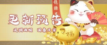 更新预告 | 1月9日《女皇陛下》更新公告（文末有福利）