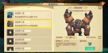 《冒险者集结》玩法介绍——挑战系统（6）