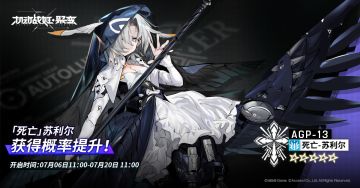 五星战姬【死亡-苏利尔】卡池概率UP