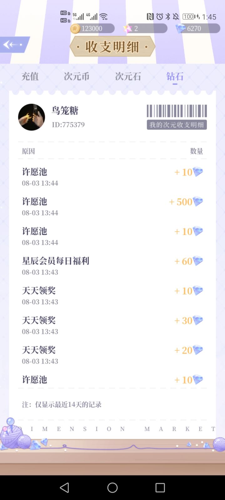 真的有500钻啊截图