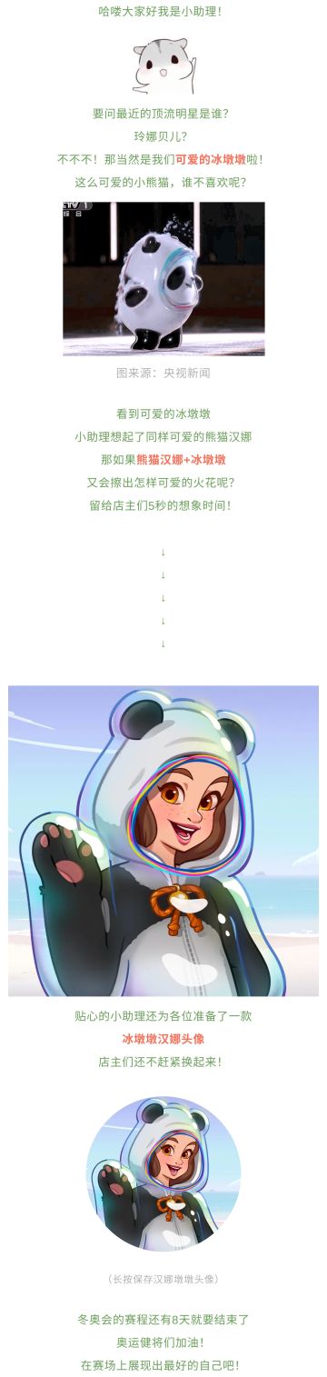 【奥哈娜记录】当冰墩墩遇上汉娜…