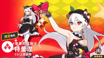 【角色档案】圣夜的红剑士「特蕾涅」（CV：上田莉奈）