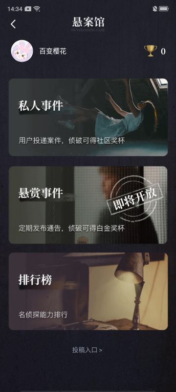 百变大侦探“悬案馆”征稿啦！