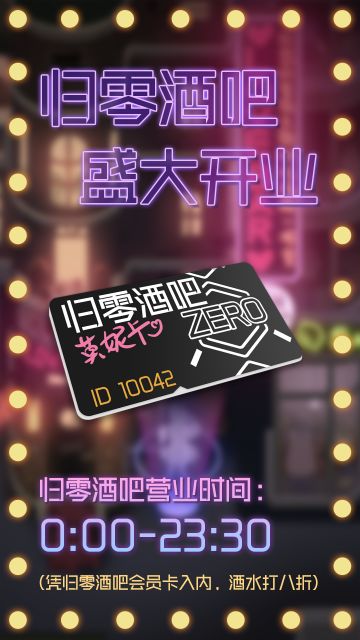 【表世界更新预告】归零酒吧即将开业