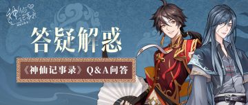 【神仙记事录】神仙指路，保你测试没烦恼！