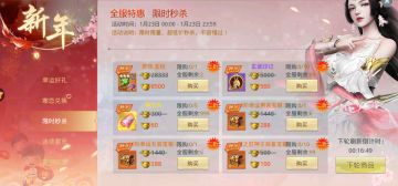 全服特惠 限时秒杀