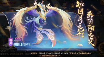 《新斗罗大陆》SSS魂灵首发活动