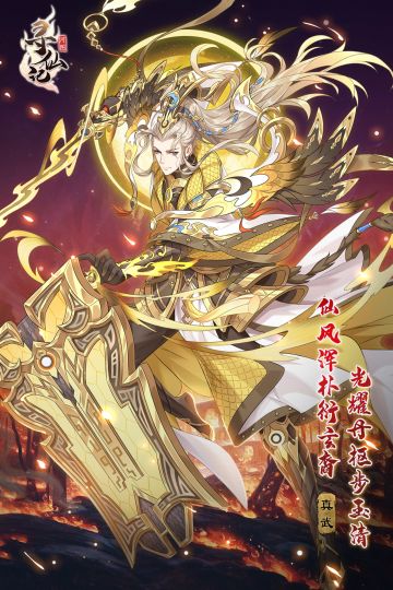 【河图映画】新人物预告！真武神帝 镇魔元帅