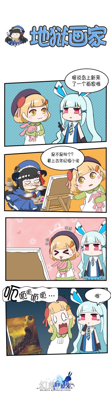 【四格漫画】地狱画师