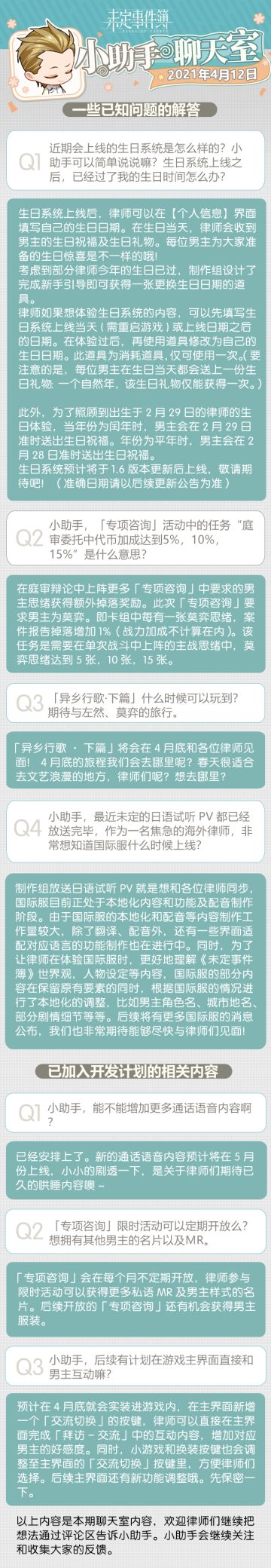 《未定事件簿》小助手的聊天室第十一期