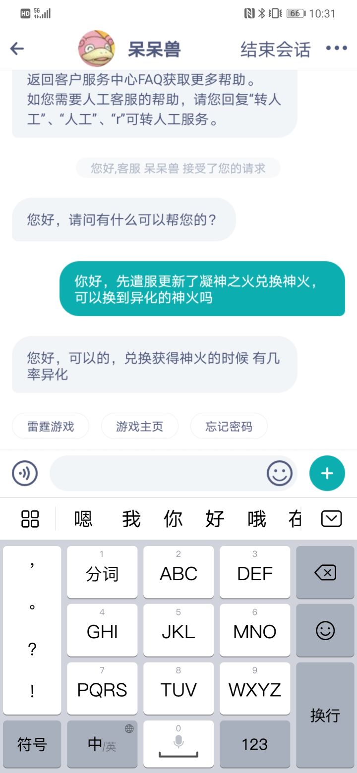 天秀的神火脑子是个好东西截图