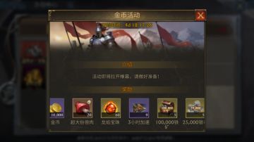 【新手上路】开服金币活动不会玩？教你轻松玩转金币活动！