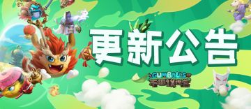 更新公告 | 快乐假期警告！迷宫庆典、新金罐冈布奥陪你度国庆！