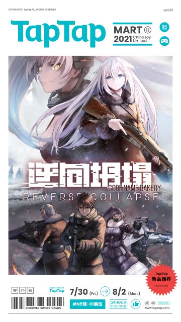 《逆向坍塌：面包房行动》xTapTap发现好游戏 联合参展2021ChinaJoy决定！