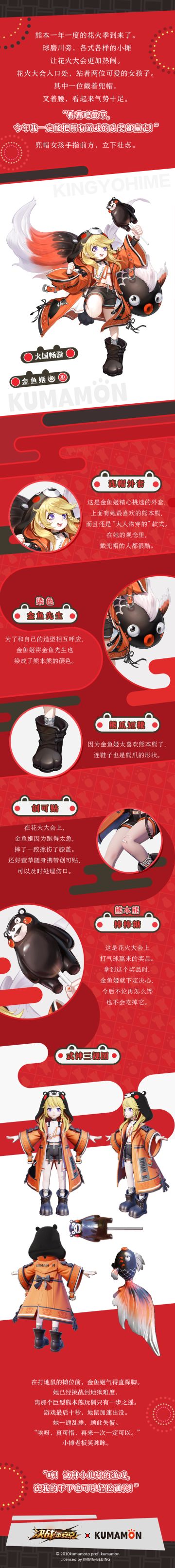 ☆《决战！平安京》×《熊本熊》联动皮肤情报☆