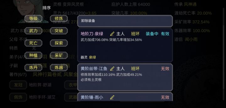 终于知道为什么渡劫前期800万战力了截图