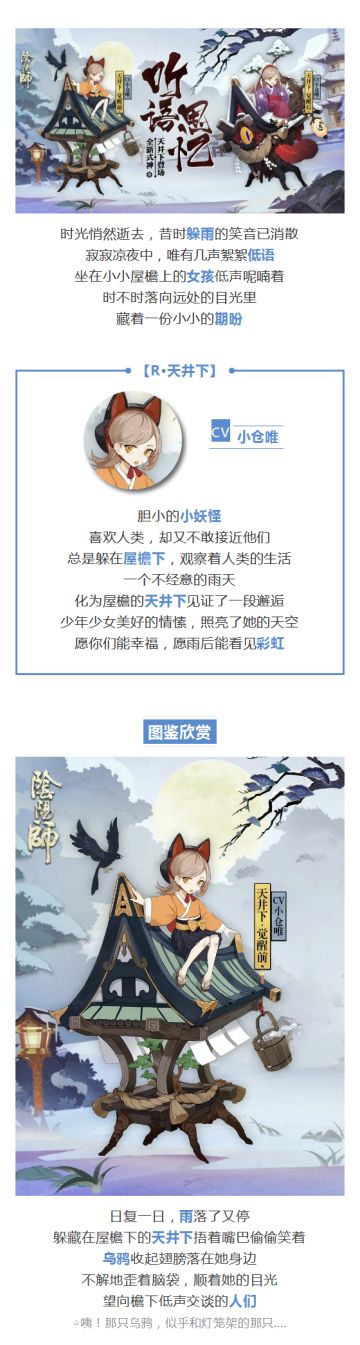 新式神情报 雨落檐下，思忆昔语时