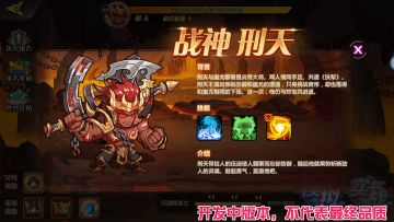 领主情报 | 《萌将风云》军团领主：战神·刑天