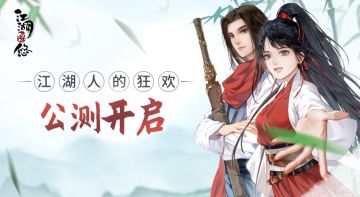 【活动】丨公测倒计时转发活动