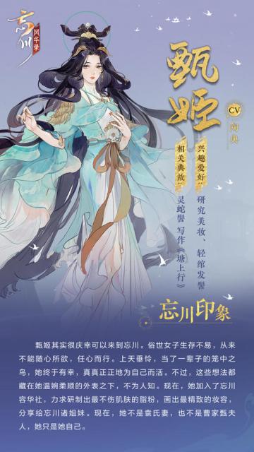 【人设曝光】甄姬